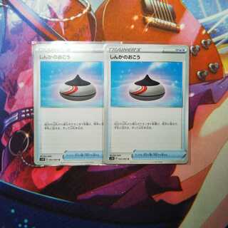 しんかのおこう 2枚