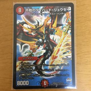 不敗のダイハード・リュウセイ （DMX25）