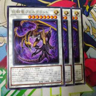 巨骸竜フェルグラント レア