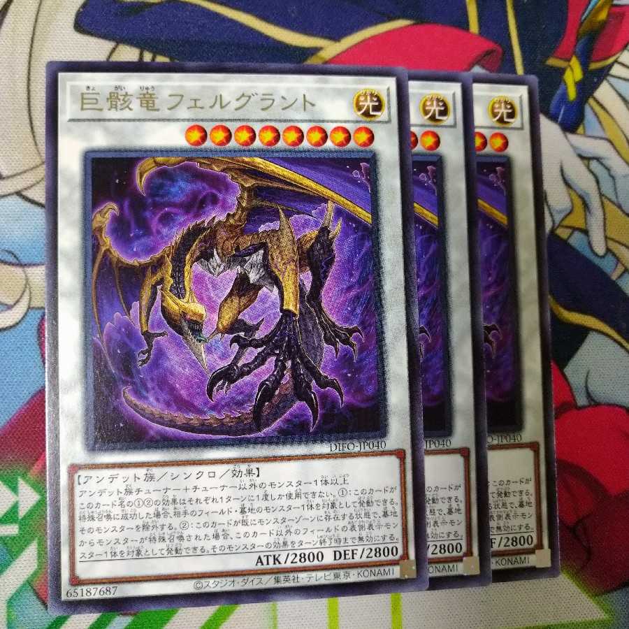 巨骸竜フェルグラント レア