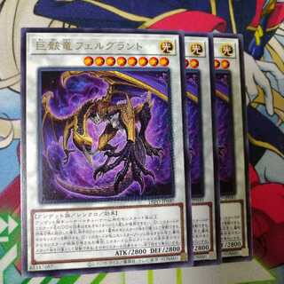 巨骸竜フェルグラント レア