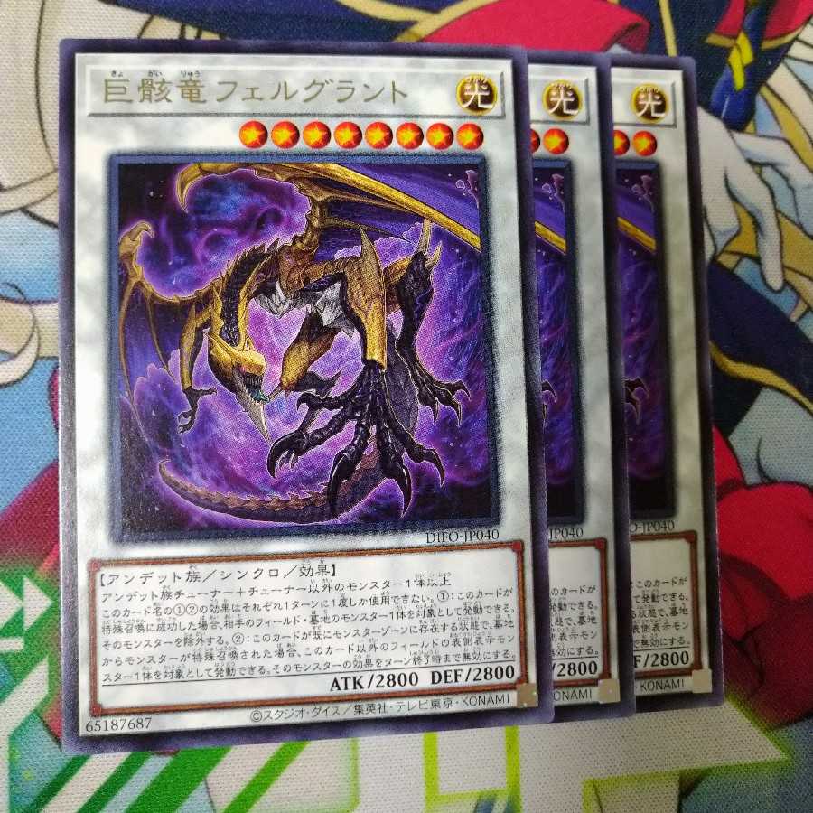 Felgrant, a giant skeletal dragon, Rare