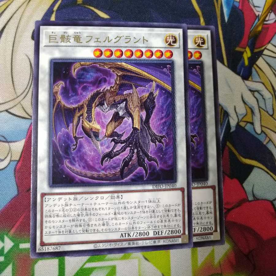 巨骸竜フェルグラント レア