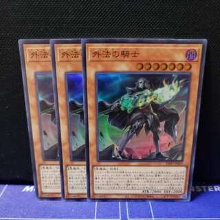 外法の騎士 スーパーレア3枚セット