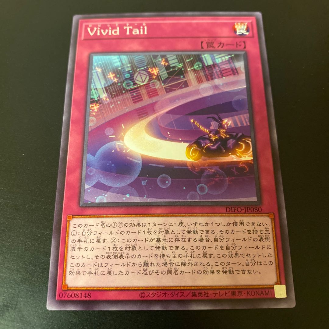 Vivid Tail [Normal] {DIFO-JP080}