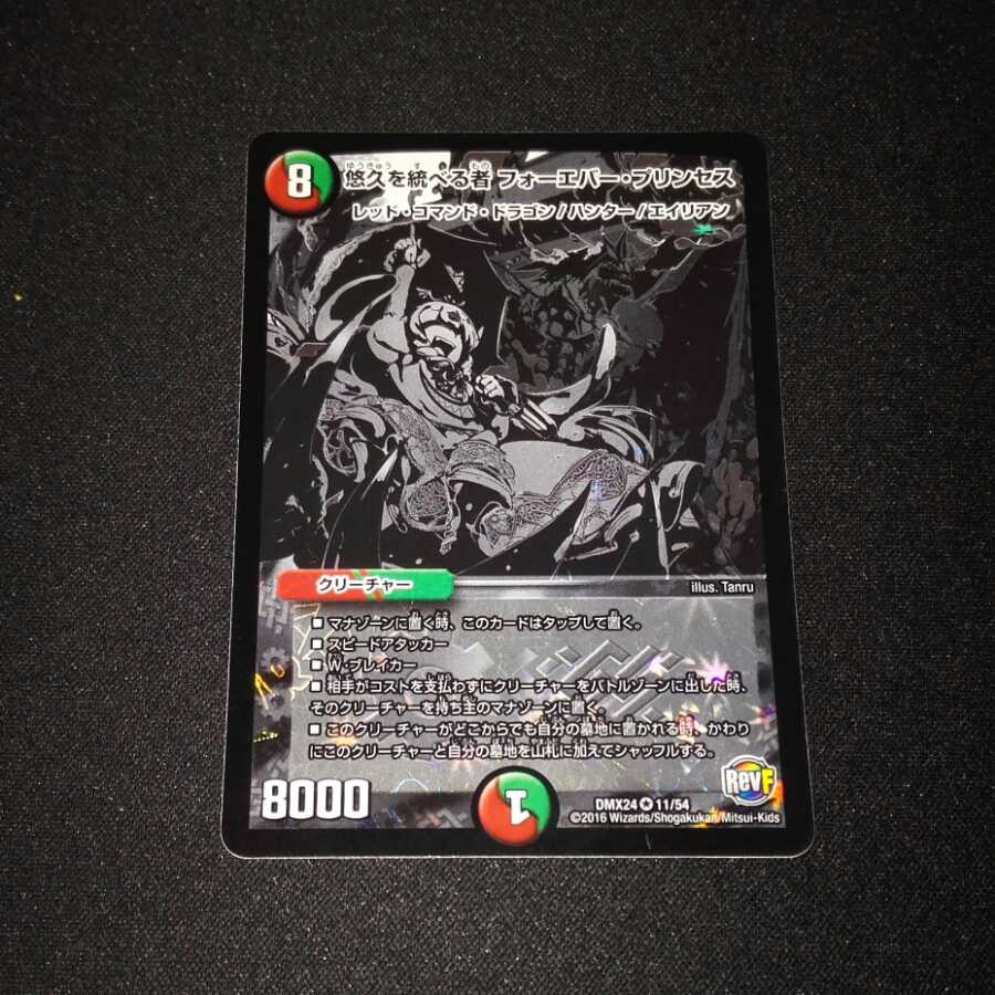 悠久を統べる者 フォーエバー・プリンセス 1枚