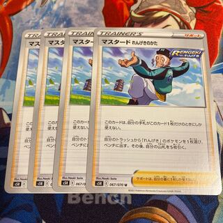 マスタード れんげきのかた　4枚