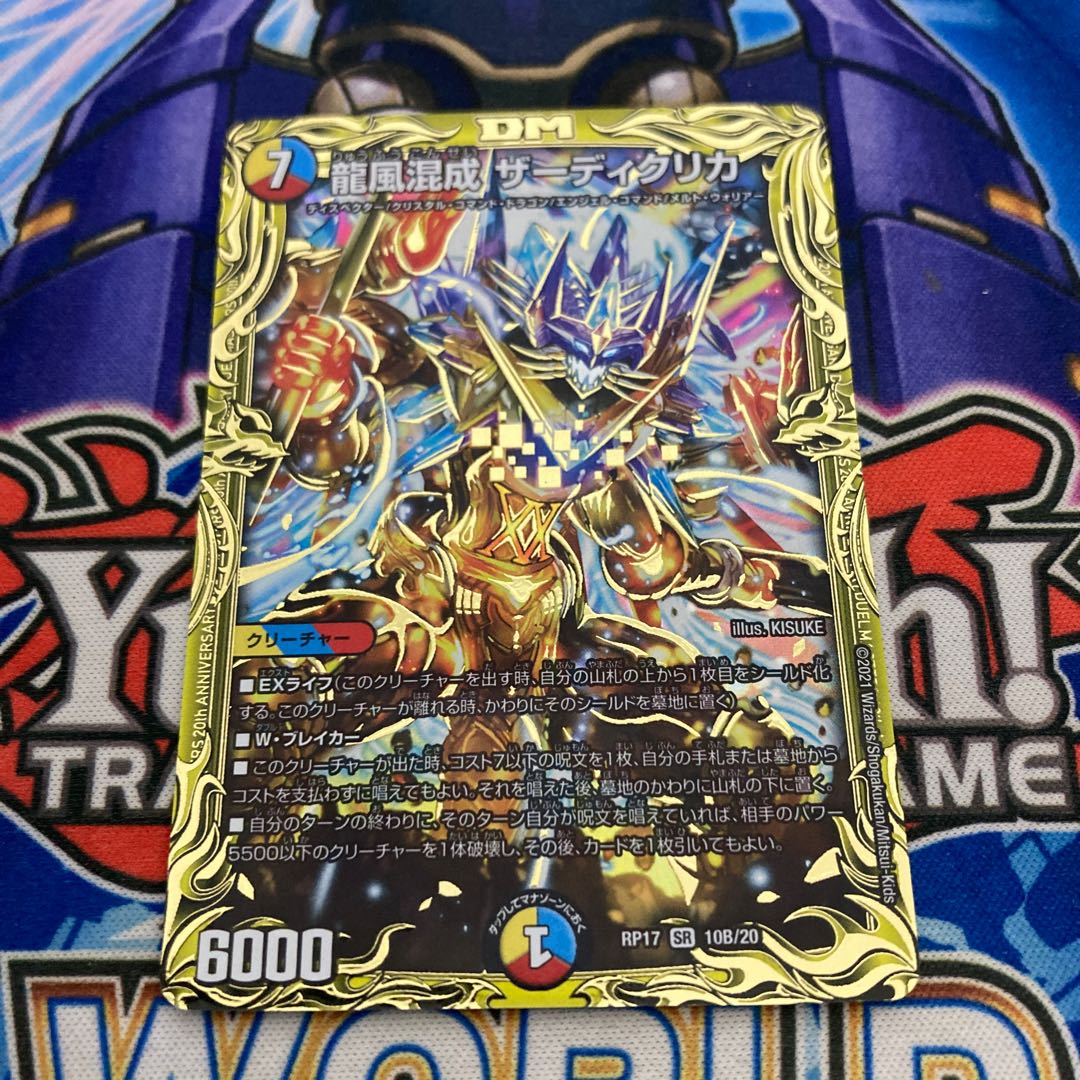 Dragon Wind Mixture Zadikrika (20th SP Rare Specs) B