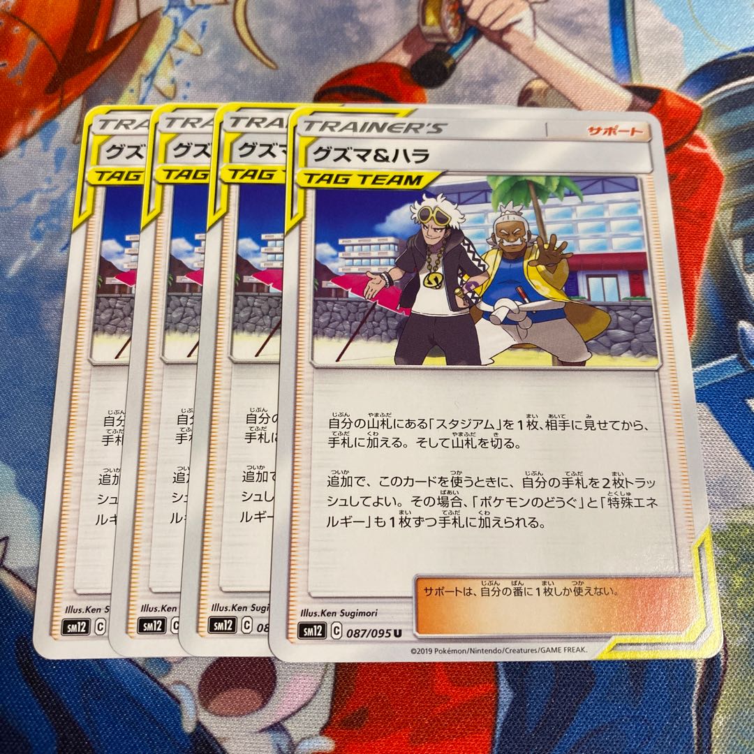 Guzma & Hala 4 sheets