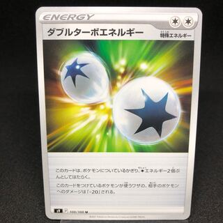 Double Turbo Energy U