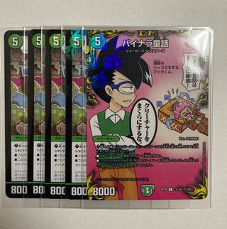 Duel Masters Binala Fairy Tales: 2 C-foil, 2 C, 1 colo.