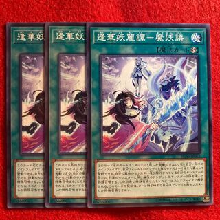 逢華妖麗譚-魔妖語☆5196