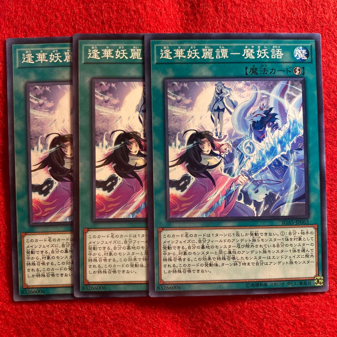 Aika Yorei Tan - Demon Story☆5197