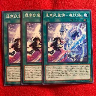 逢華妖麗譚-魔妖語☆5197