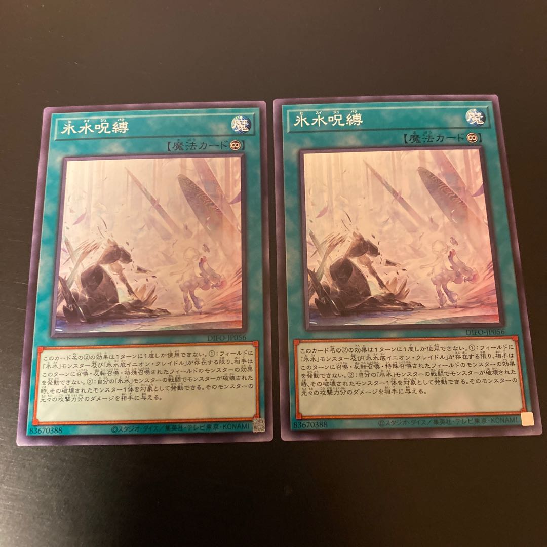 Ice Water Spell [Normal] {DIFO-JP056} 2 cards set
