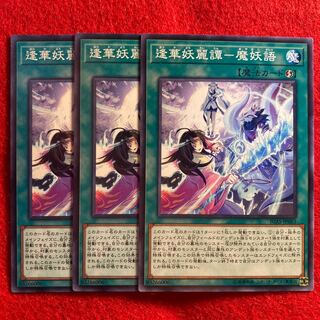 逢華妖麗譚-魔妖語☆5198