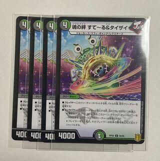 デュエルマスターズ　魂の絆 すてーる&タイザイ U 4枚