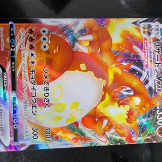 Pokemon Card Game Charizardvmax