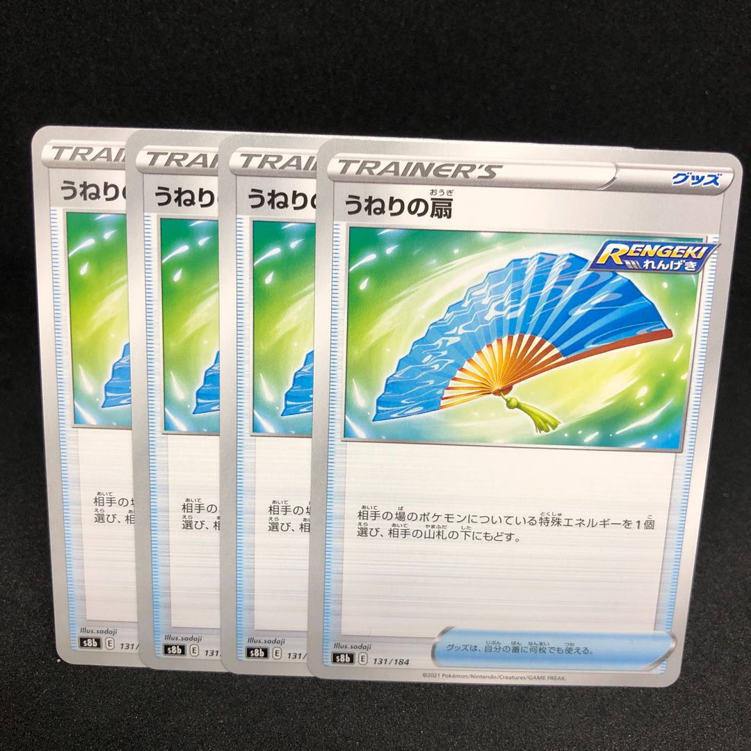 Swell Fan VMAX Climax