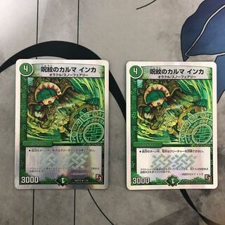 Lowest price! Spell Karma Inca 2pcs