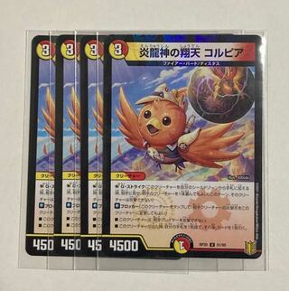 Duel Masters Magna Drago God's Flying Heaven Colpia U-foil 1 piece, U 3 pieces