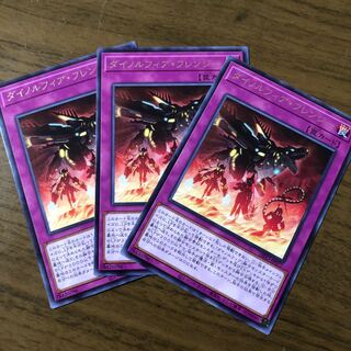 ダイノルフィア・フレンジー レア　3枚セット