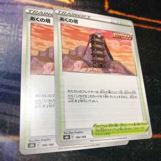 Tower of Evil VMAX Climax