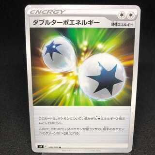 Double Turbo Energy U