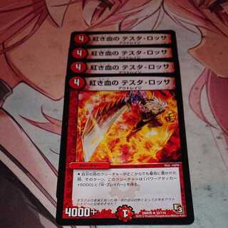 Testa Rossa of the Red Bloods.