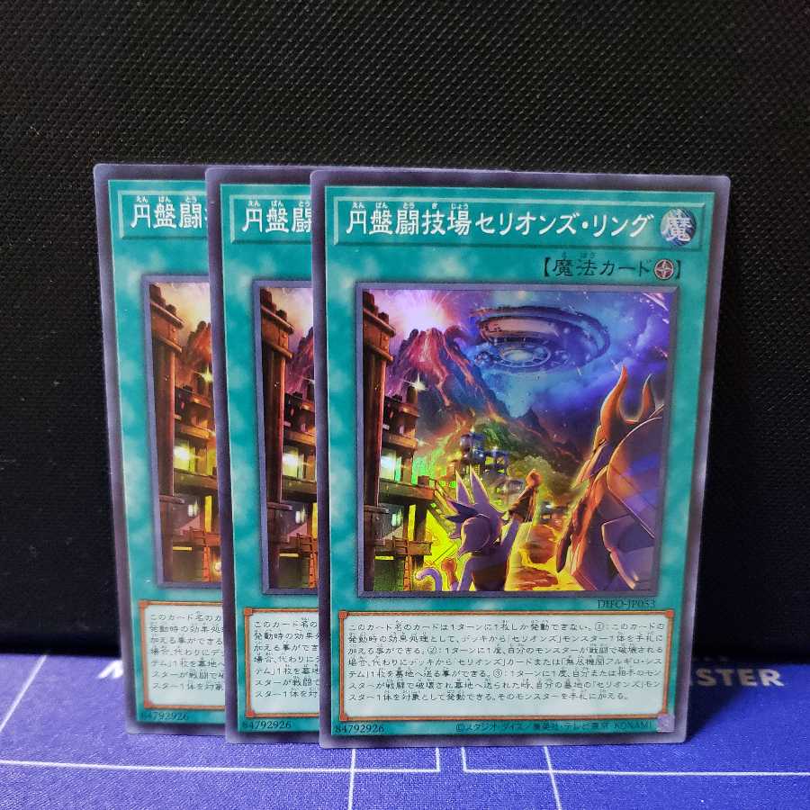 Arena Serion's Ring Super Rare 3 Discs Set