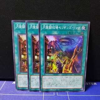 円盤闘技場セリオンズ・リング スーパーレア3枚セット