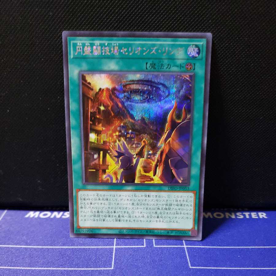 Disc Arena Serion's Ring Secret Rare