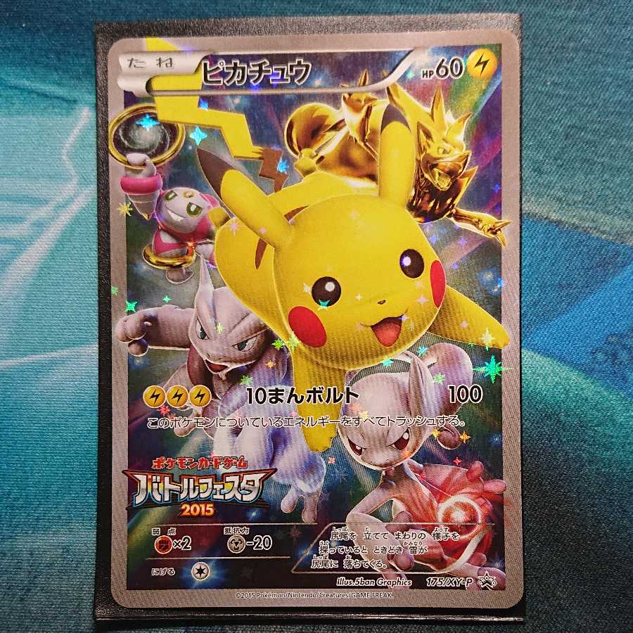 バトルフェスタ2015配布プロモカード ピカチュウ