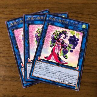 森羅の舞踏娘 ピオネ レア　3枚セット