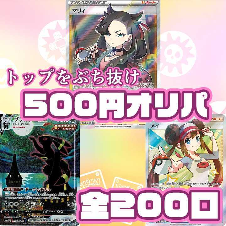 スタバ20p付 即購入用50口 トップぶち抜き型オリパ 1枚