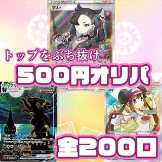 スタバ20p付 即購入用50口 トップぶち抜き型オリパ 1枚