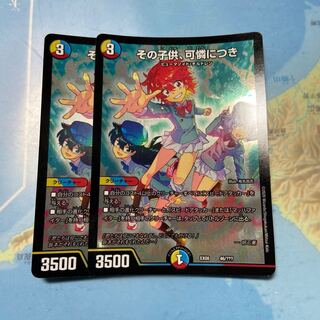 その子供、可憐につき　2枚セット