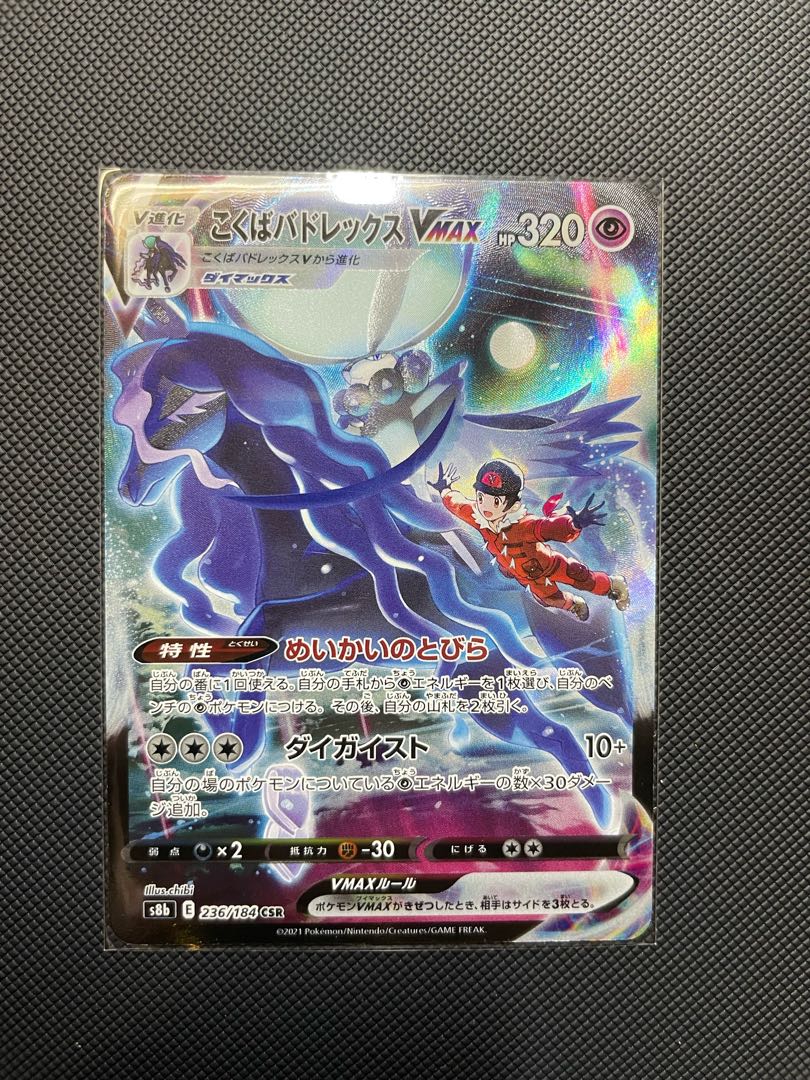 Kokuba Budrex VMAX CSR