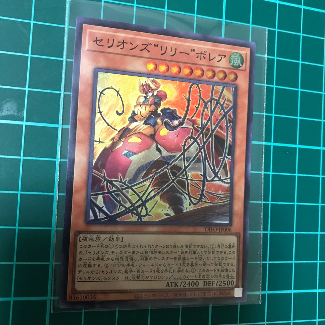 Cellions "Lily" Borea Super Rare