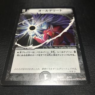 【デュエマ】オールデリート