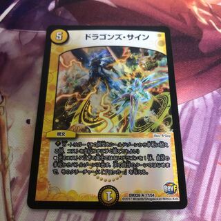 ドラゴンズ・サイン