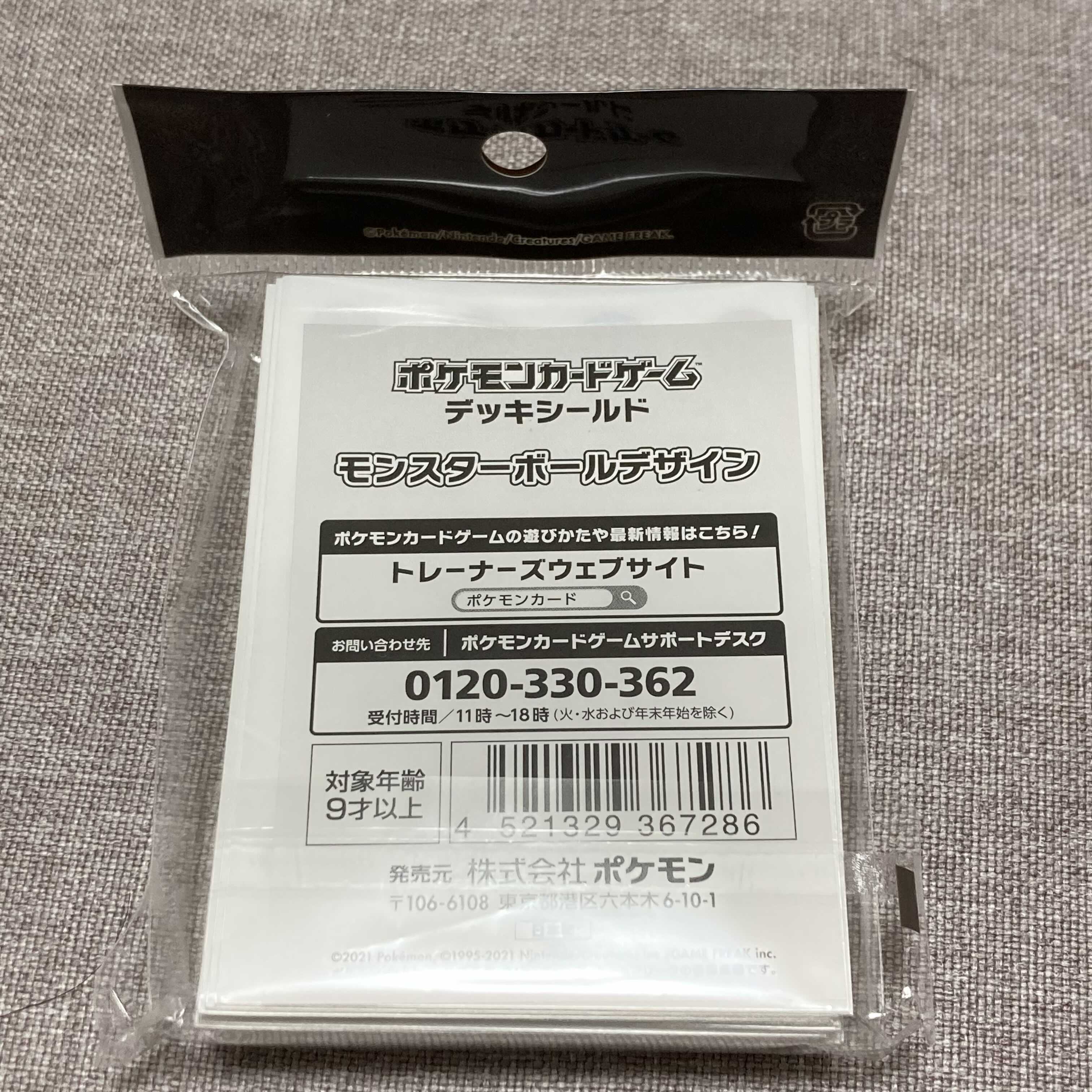 ポケモン 公式スリーブ モンスターボールデザイン 9個の通販 よよよ Magi トレカ専用フリマアプリ