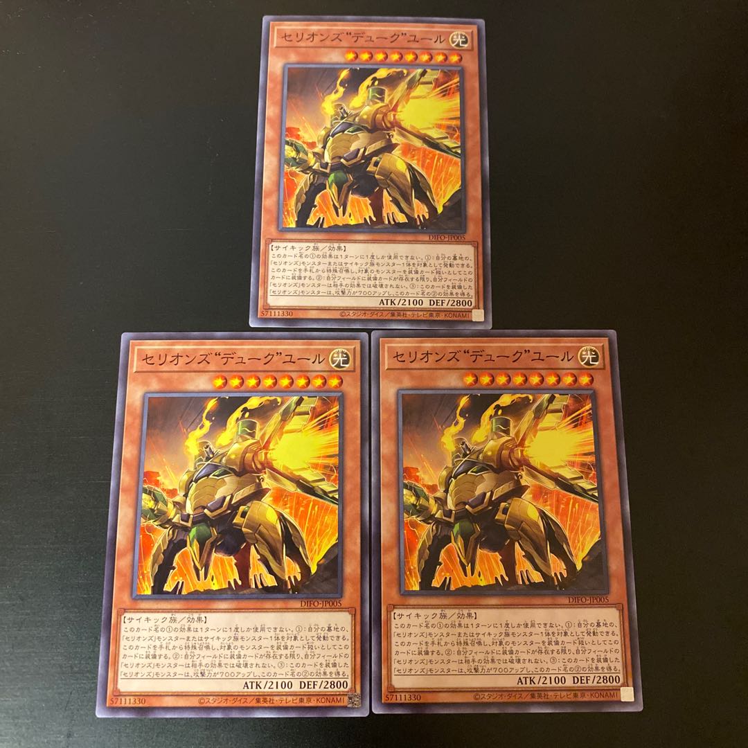 Cellions Duke Yule [Normal] {DIFO-JP005} 3 pieces set