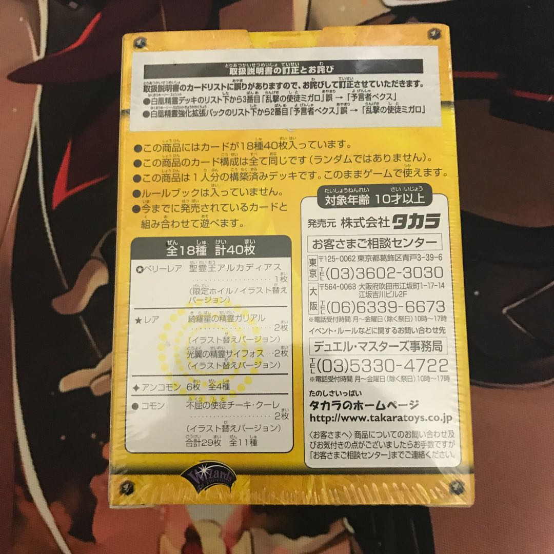 白凰精霊デッキ 1枚