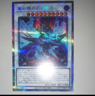 Red-Eyes Zombie Dragon Emperor Prismatic Secret Rare