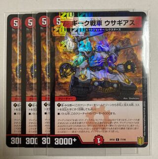 デュエルマスターズ　ギーク戦車 ウサギアス C-foil 1枚　C 3枚