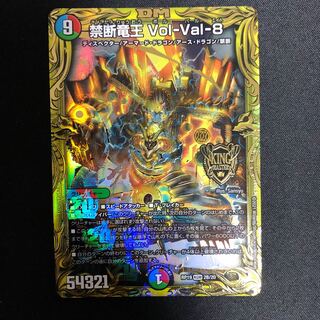 Forbidden Dragon King Vol-Val-8(20th SP Rare Specs)