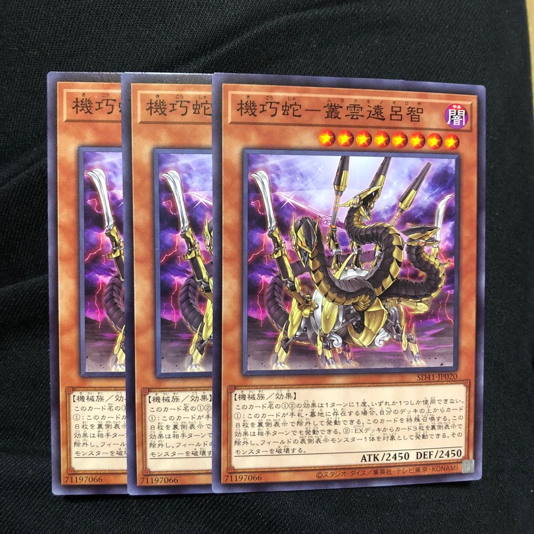 Serpent - Tohrochi Murakumo Normal 3 pieces Mahoko