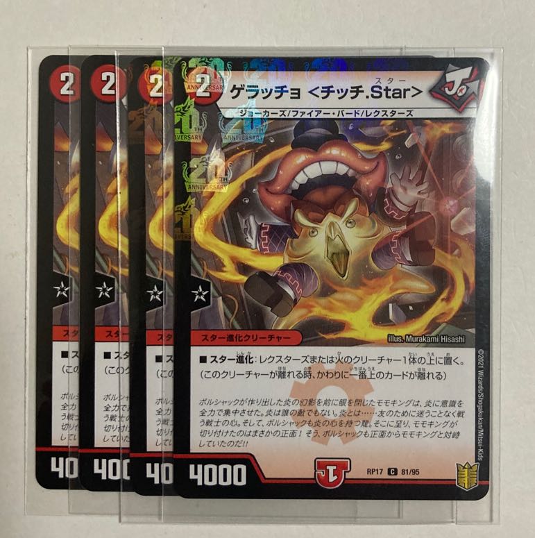 Duel Masters Guerracho <Chichi.Star> C-foil 2 sheets C 2 sheets