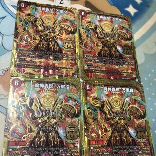 魔神轟怒 万軍投